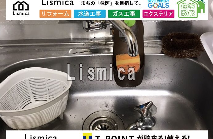 集合住宅のキッチン排水溝の漏水工事