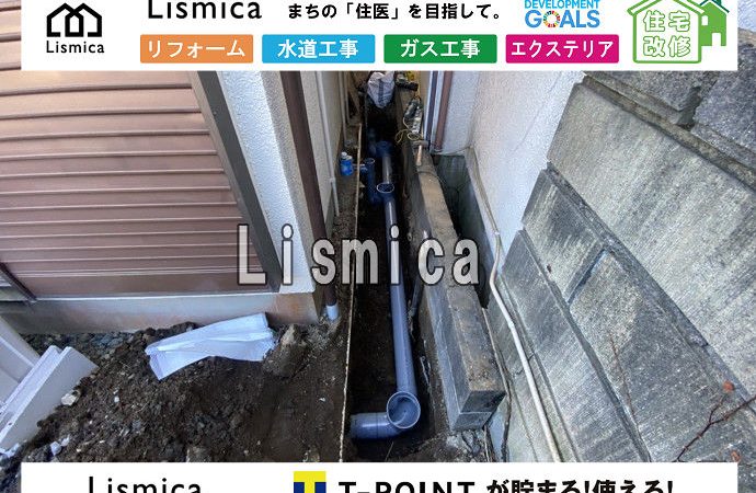 戸建て住宅の下水道詰まり解消工事