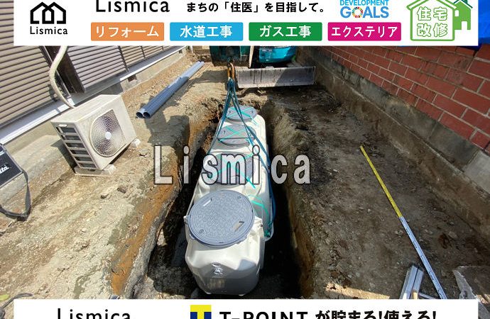 単独浄化槽から合併浄化槽への切替工事