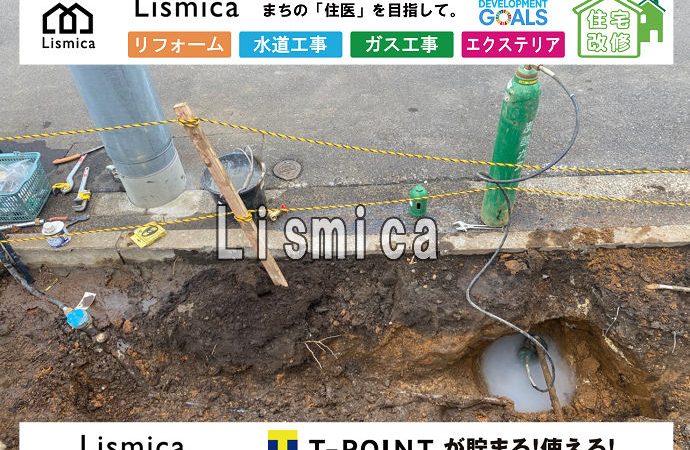 造成工事に伴う給水管切り詰め工事