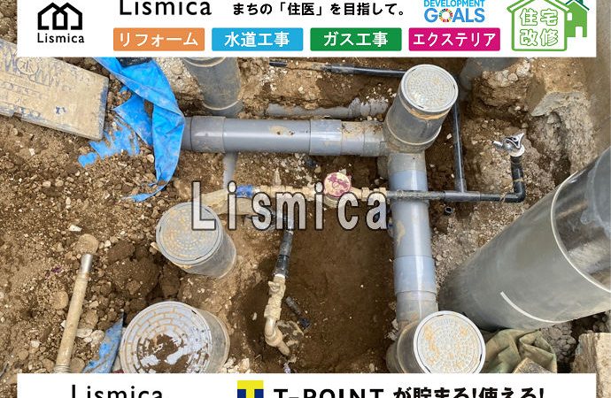 造成工事に伴う給水管切り詰め工事