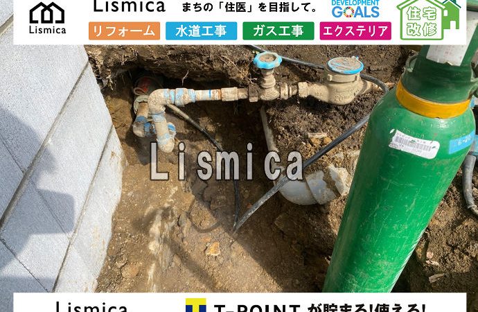 造成工事に伴う給水管切り詰め工事