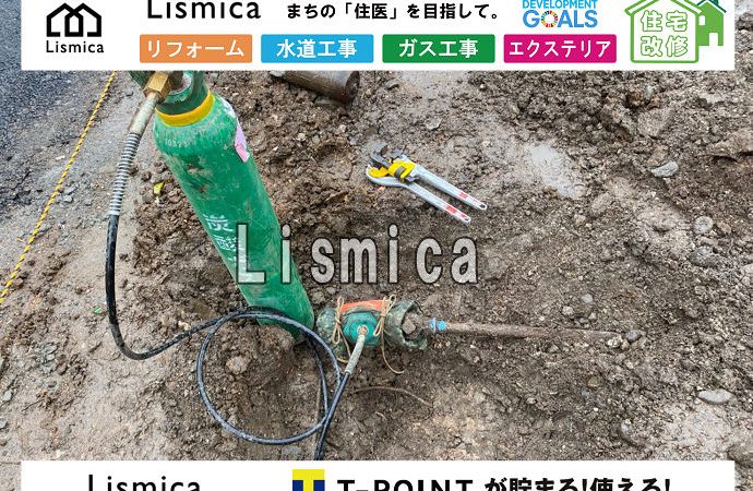 造成工事に伴う給水管切り詰め工事