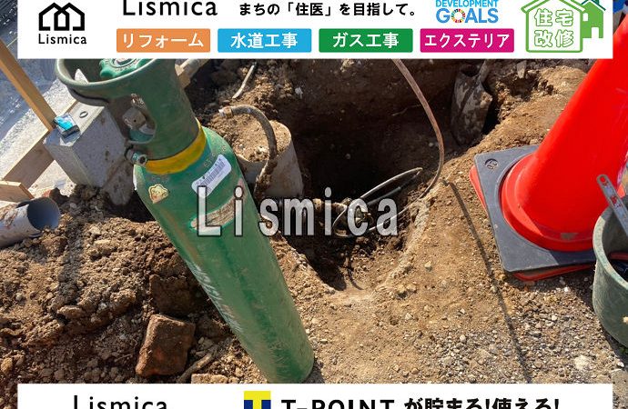 造成工事に伴う給水管切り詰め工事