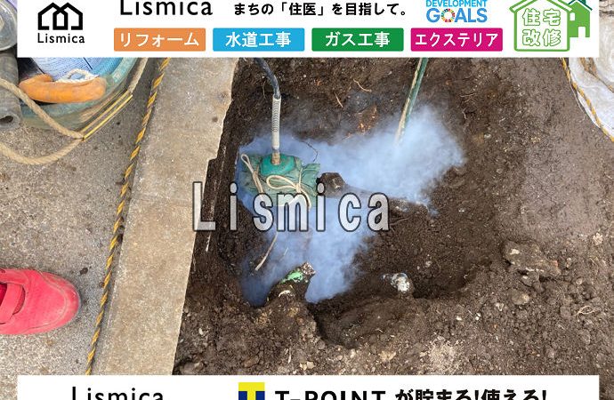 造成工事に伴う給水管切り詰め工事