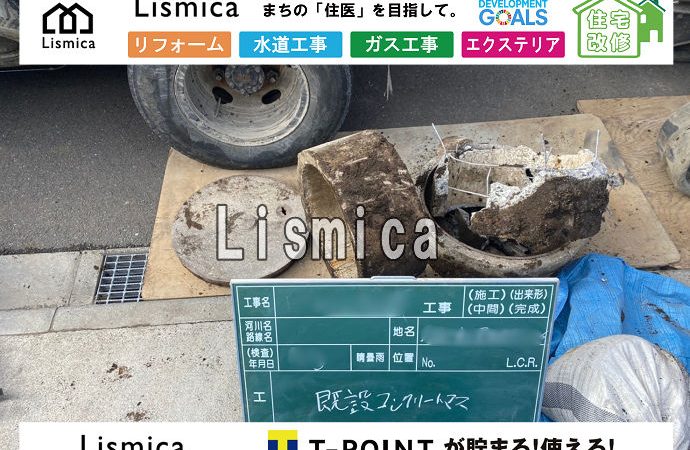 造成工事に伴う下水道引き込み・公共桝交換工事