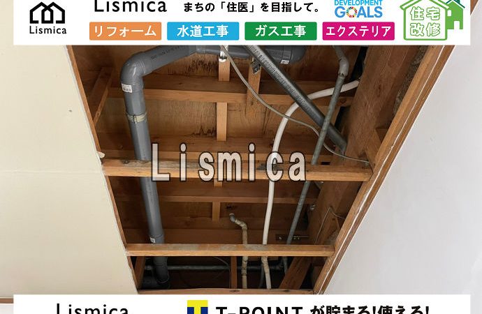 社員寮(集合住宅)の下水道管更新工事