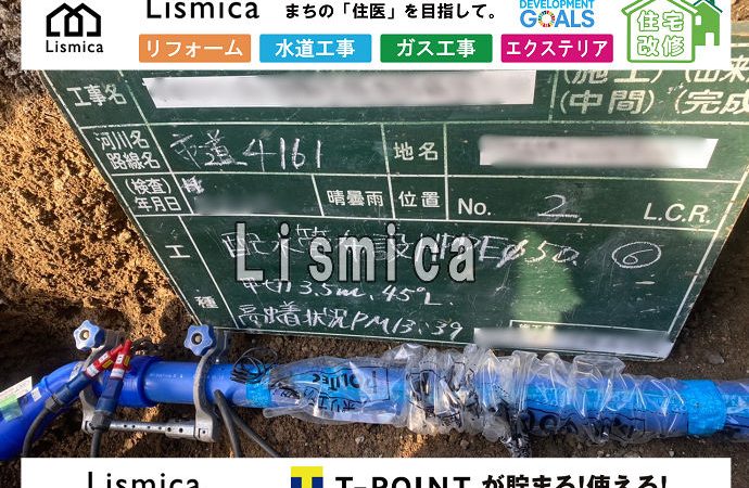 宅地造成工事に伴う配水管改良工事
