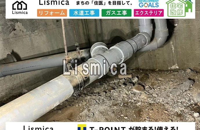 集合住宅の漏水による排水管修理工事