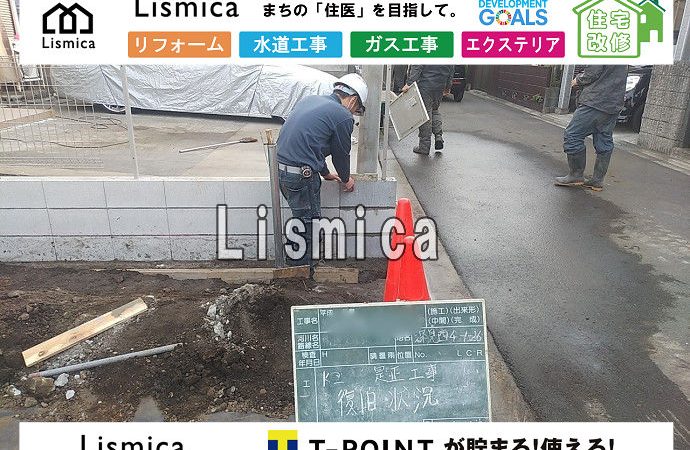 造成工事に伴うブロック修繕工事及び是正工事