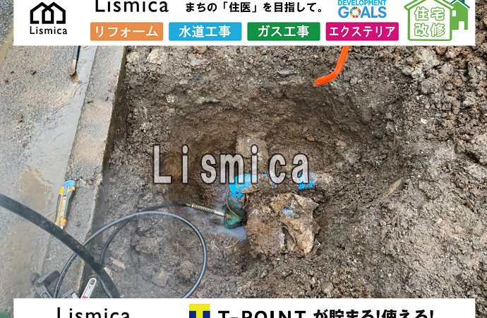 造成工事に伴う給水管切り詰め工事