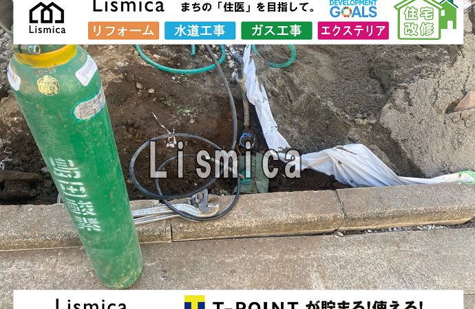 造成工事に伴う給水管切り詰め工事