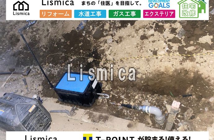 造成工事に伴う給水管切り詰め工事