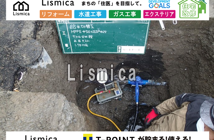 既設管撤去及び配水管改良工事