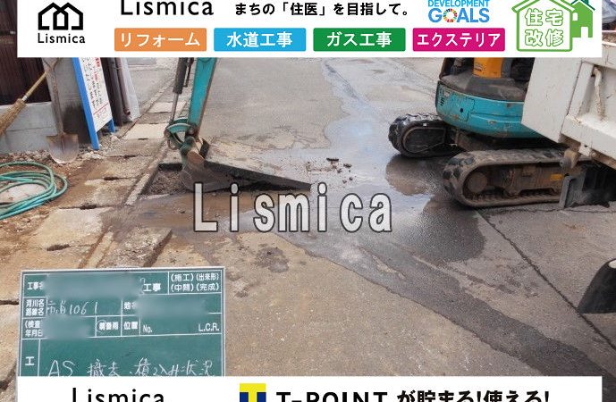 ガス低圧支管引き込み工事