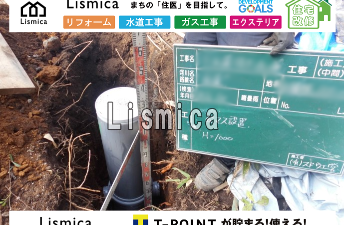 私道の下水道引き込み工事