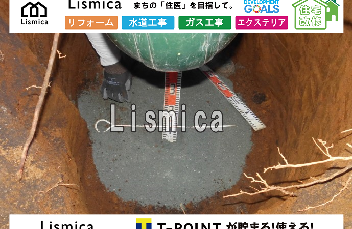 上下水道引き込み工事