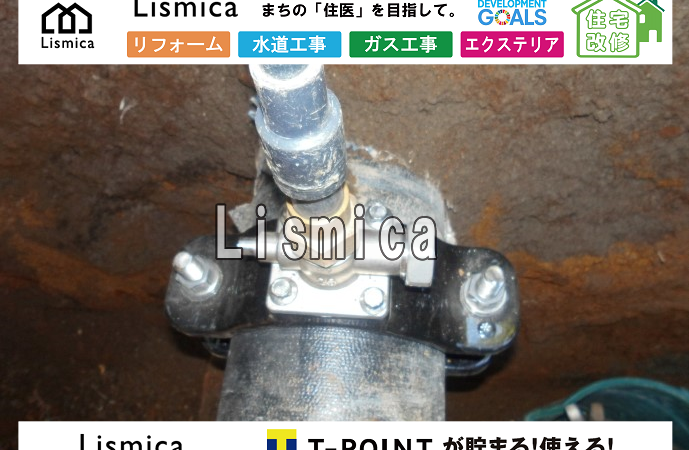 上下水道引き込み工事