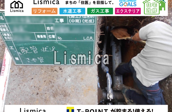 上下水道引き込み工事