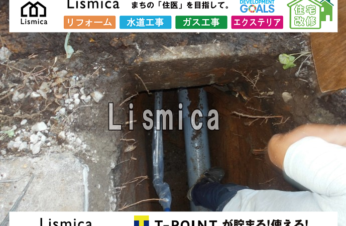 上下水道引き込み工事
