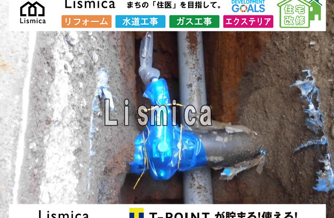 上下水道引き込み工事