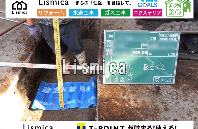 上下水道引き込み工事
