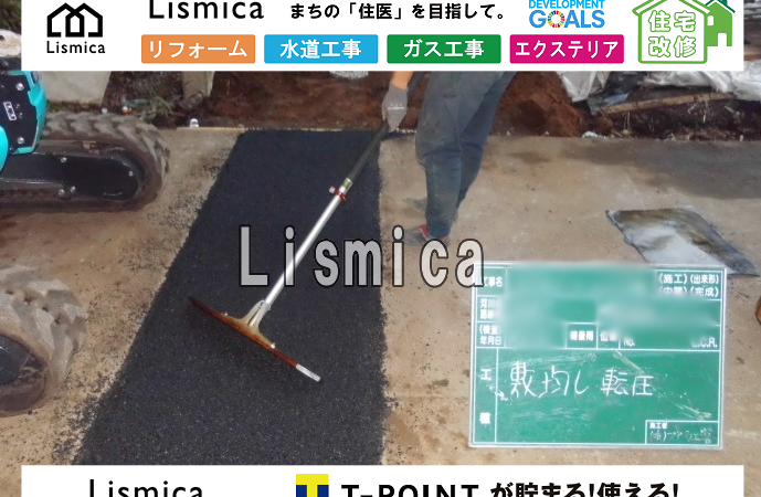 上下水道引き込み工事