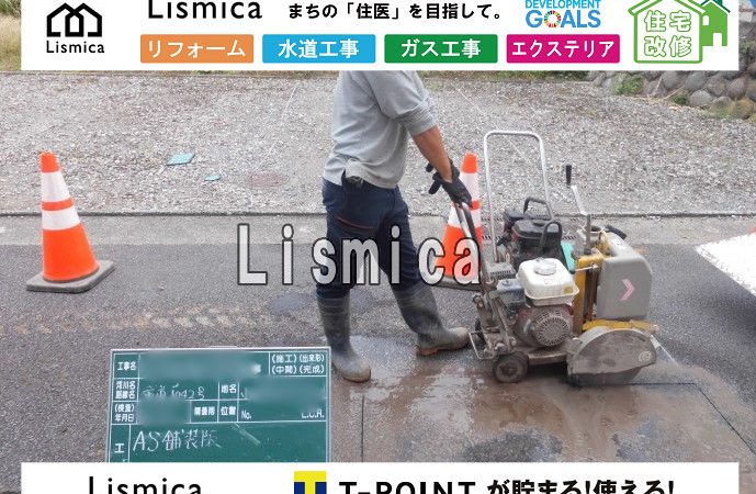 ガス低圧支管引き込み工事