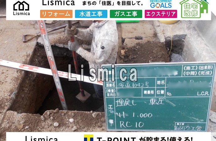ガス低圧支管引き込み工事