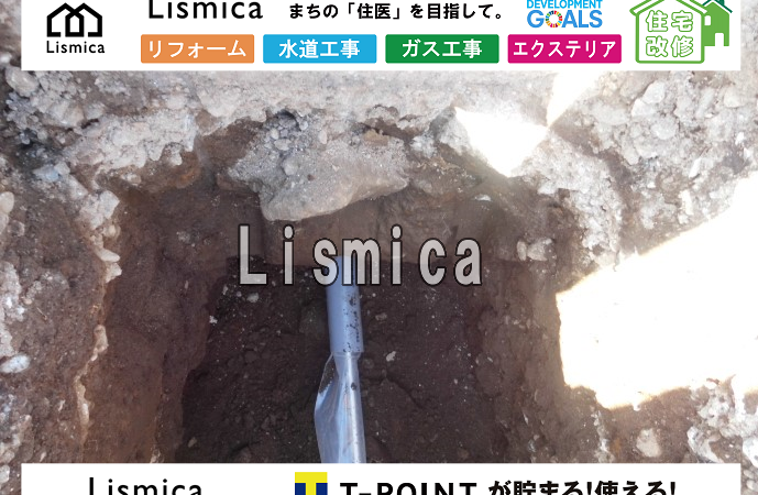 給水管引き込み工事