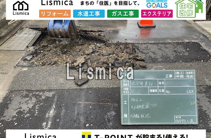 給水管布設工事に伴う本復旧工事