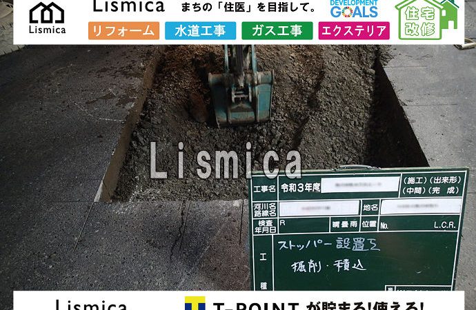 造成工事に伴う配水管改良工事
