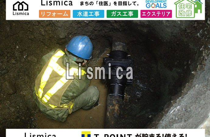 造成工事に伴う配水管改良工事