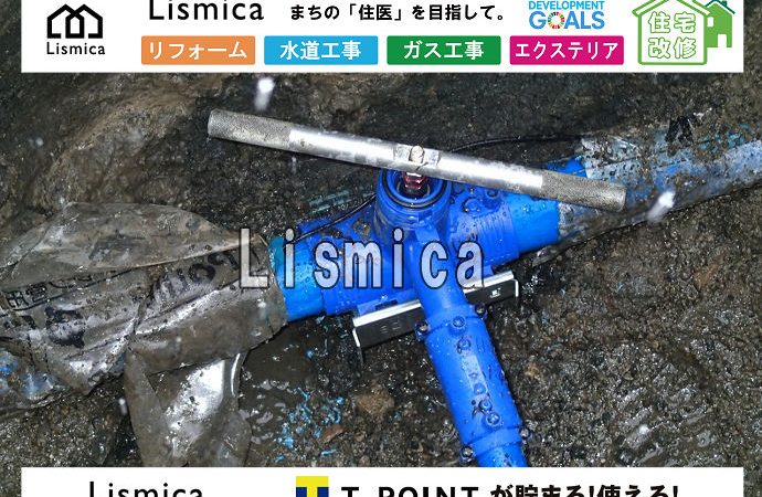 私道の配水管改良工事