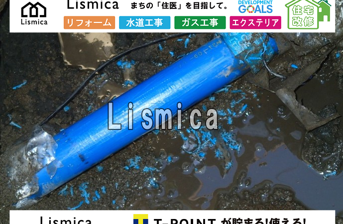 配水管改良工事