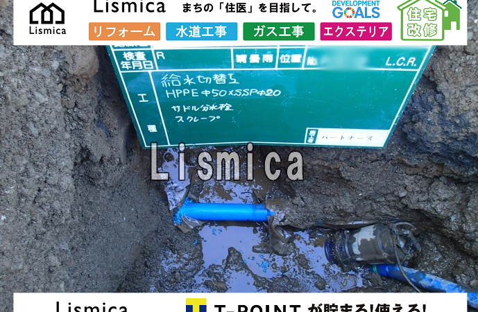 配水管改良工事