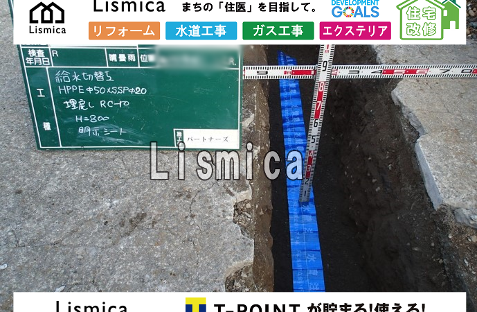 給水管切り詰め及び配水管改良工事