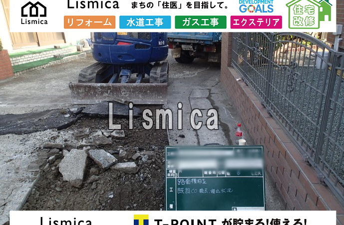 配水管改良工事に伴う路面復旧工事