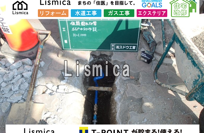 仮設管切り替え及び配水管改良工事