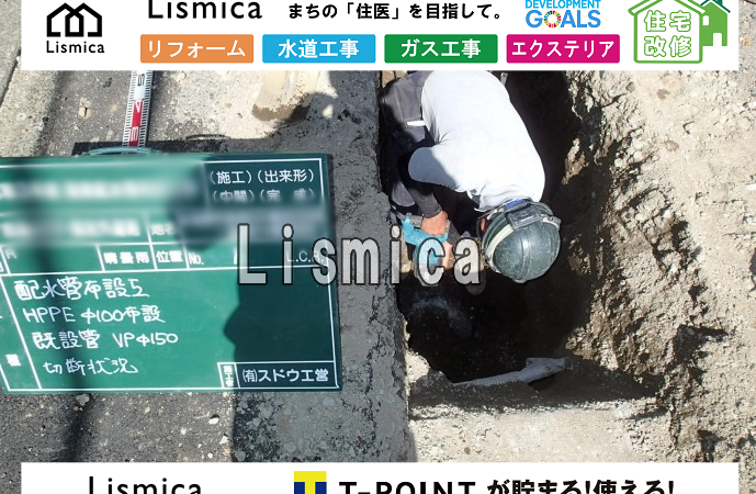 給水管布設工事