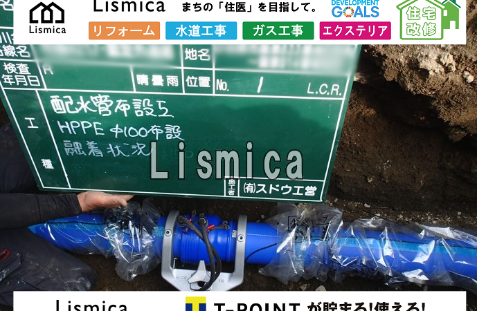 造成工事に伴う給水管布設工事