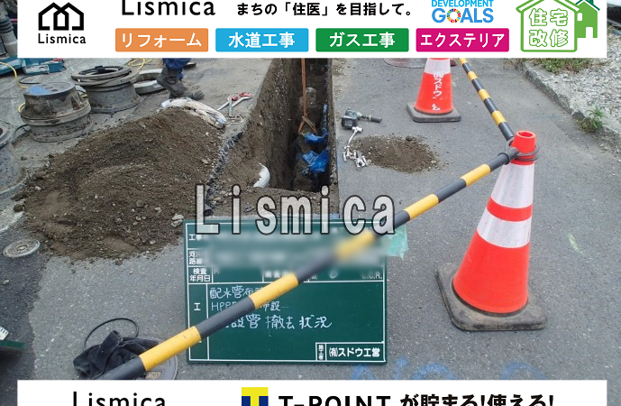 給水管布設及び撤去工事