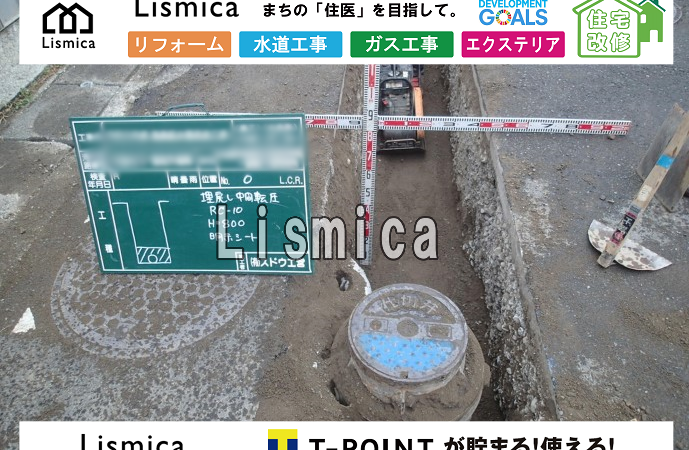 既設給水管閉止撤去及び新設給水管引き込み工事