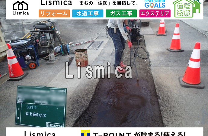 造成工事に伴う給水管撤去工事