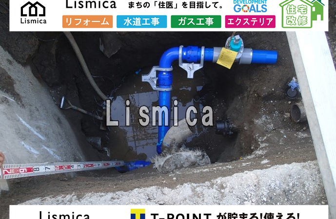 給水管布設及び撤去工事