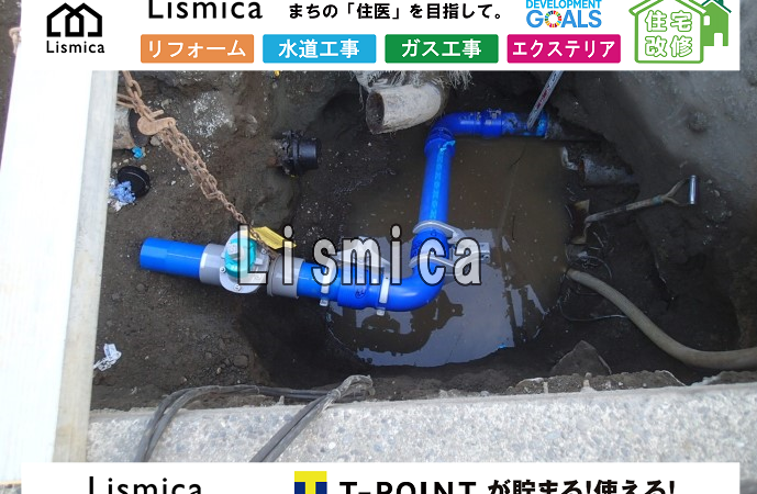 給水管引き込み工事