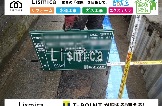 給水管引き込み工事