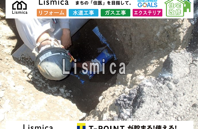 私道の給水管引き込み工事