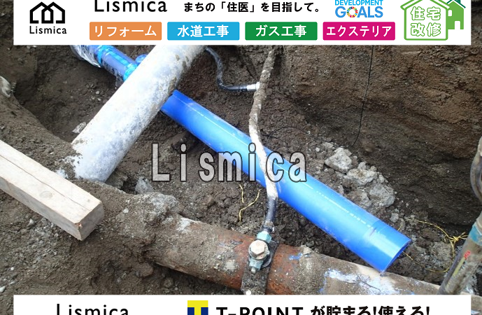 給水管引き込み工事