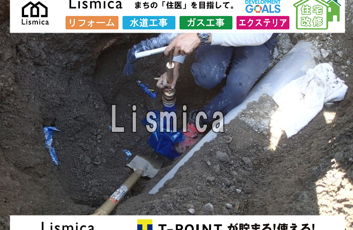 給水管引き込み工事